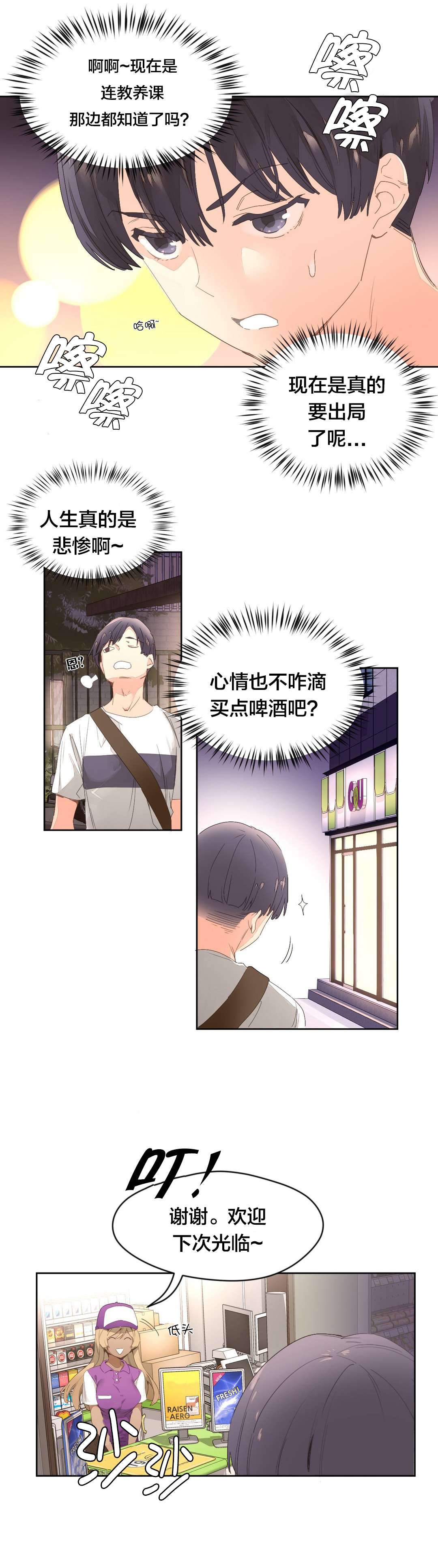 《秘香》漫画最新章节第4章喝酒免费下拉式在线观看章节第【7】张图片