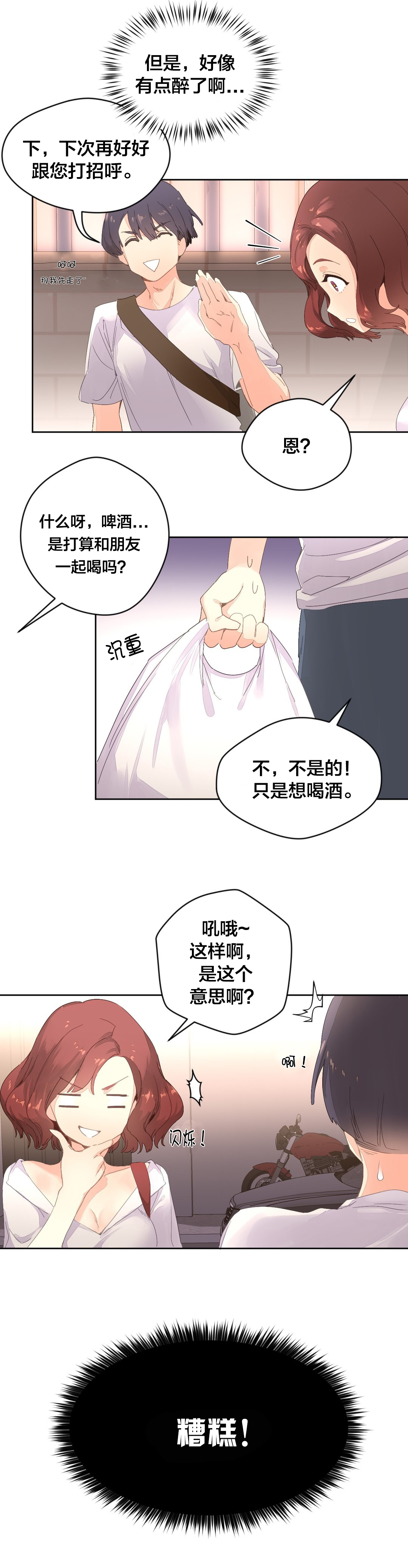 《秘香》漫画最新章节第4章喝酒免费下拉式在线观看章节第【2】张图片