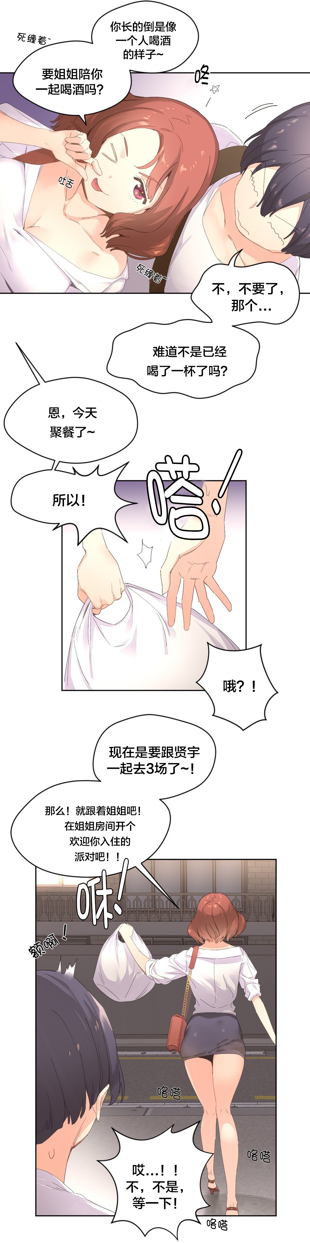 《秘香》漫画最新章节第4章喝酒免费下拉式在线观看章节第【1】张图片