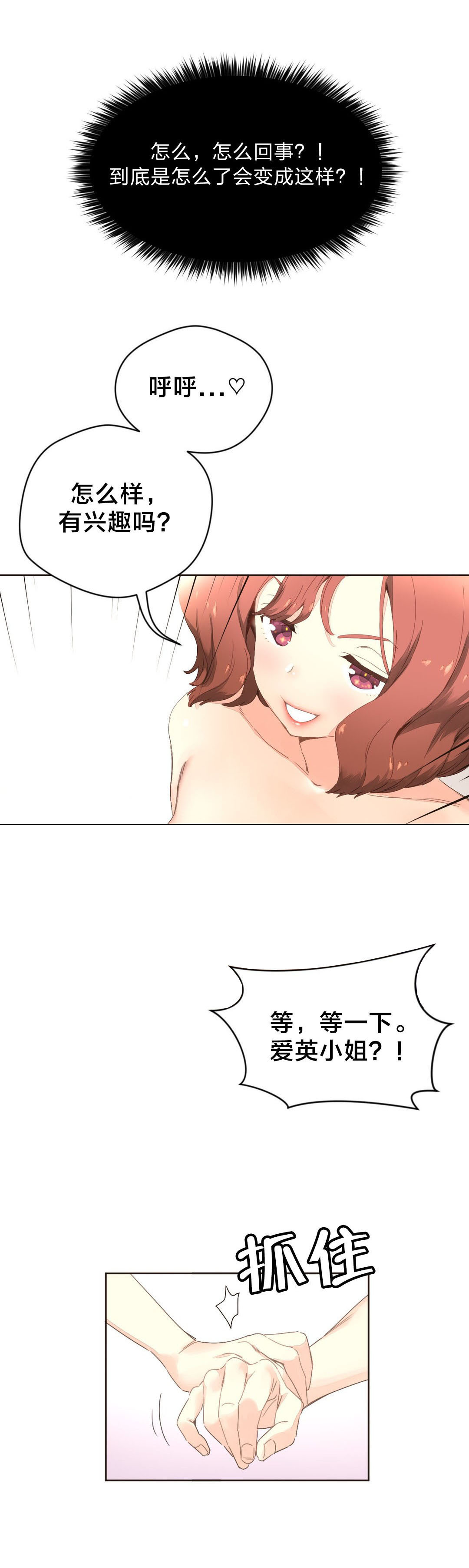 《秘香》漫画最新章节第6章闷热的房间免费下拉式在线观看章节第【12】张图片