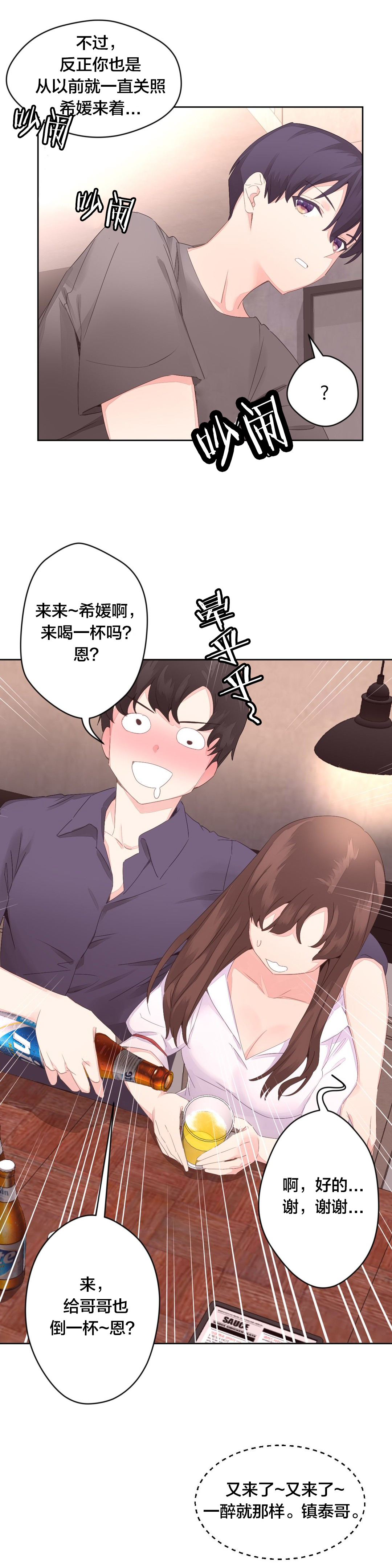 《秘香》漫画最新章节第10章新生欢迎会免费下拉式在线观看章节第【10】张图片