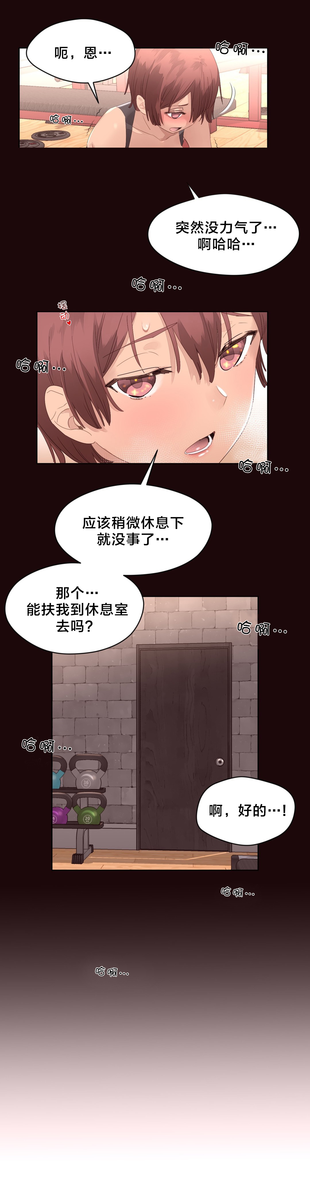 《秘香》漫画最新章节第15章休息免费下拉式在线观看章节第【17】张图片