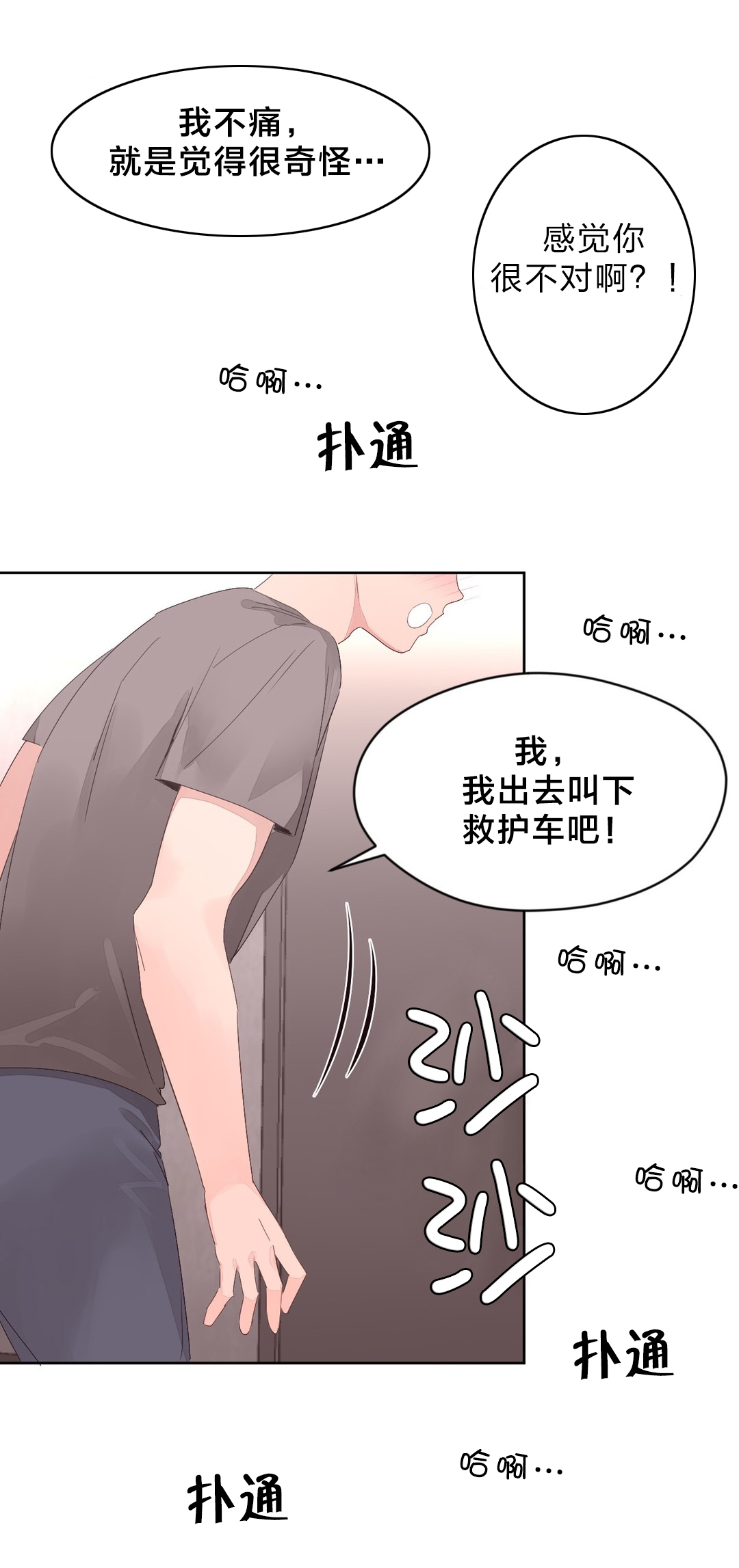 《秘香》漫画最新章节第15章休息免费下拉式在线观看章节第【15】张图片