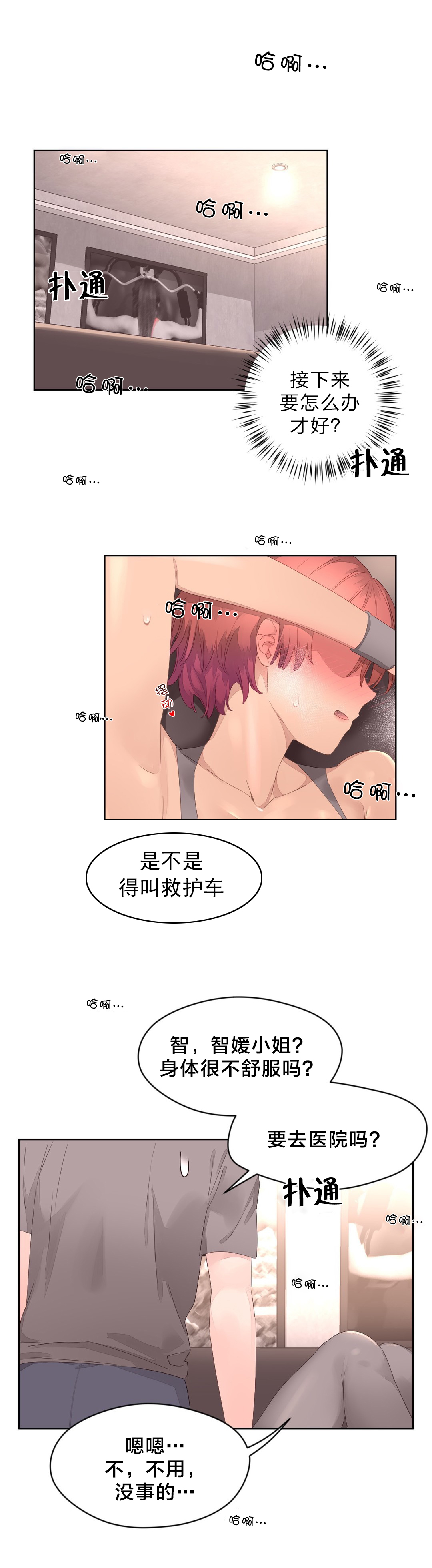 《秘香》漫画最新章节第15章休息免费下拉式在线观看章节第【16】张图片