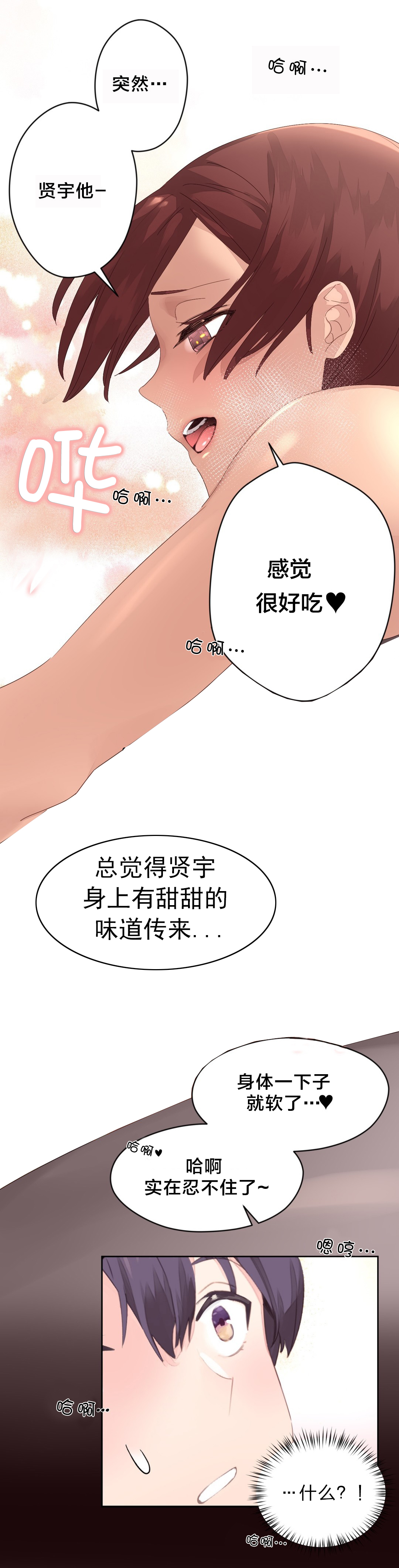 《秘香》漫画最新章节第15章休息免费下拉式在线观看章节第【11】张图片