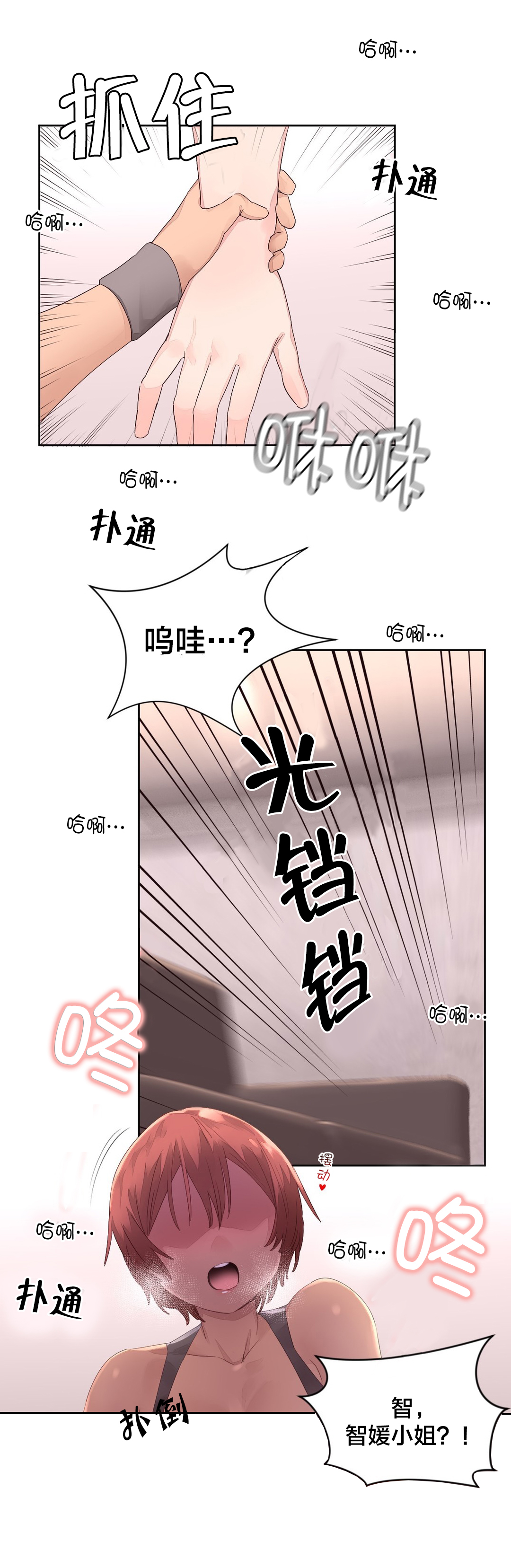 《秘香》漫画最新章节第15章休息免费下拉式在线观看章节第【14】张图片