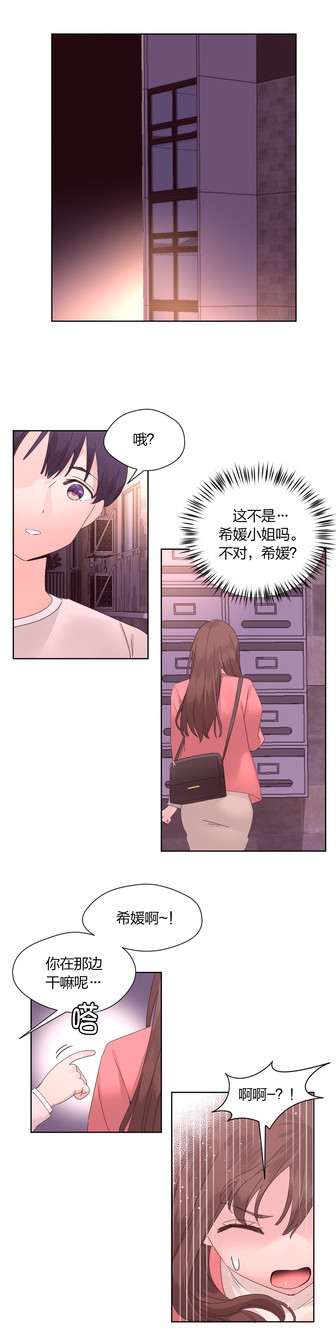 《秘香》漫画最新章节第17章奇怪的熙媛免费下拉式在线观看章节第【2】张图片