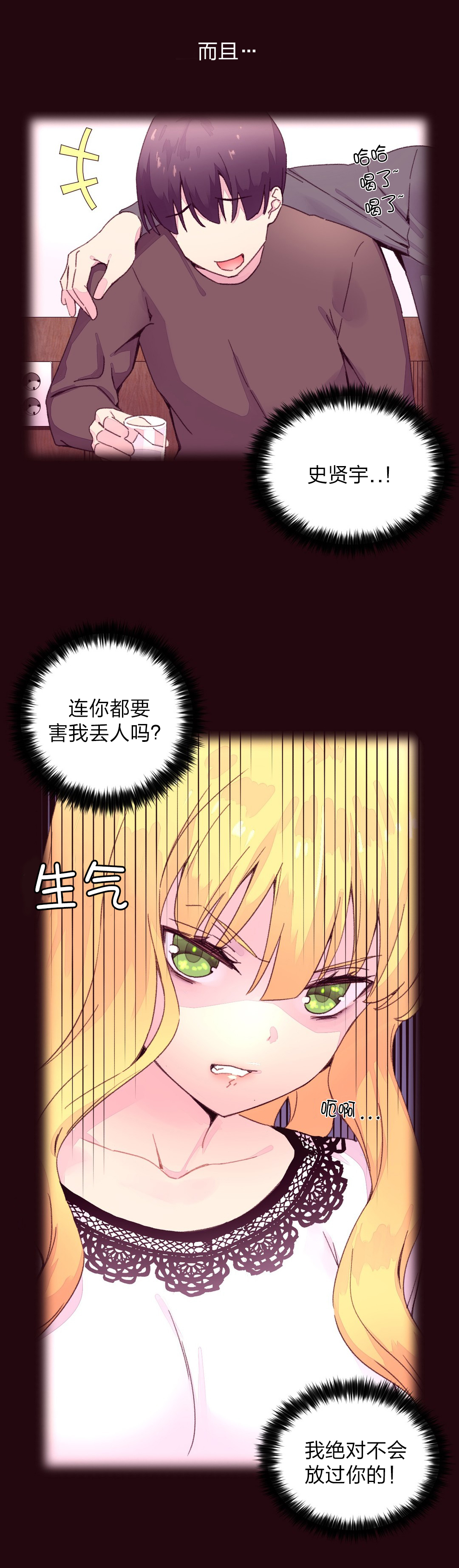 《秘香》漫画最新章节第23章报复免费下拉式在线观看章节第【20】张图片