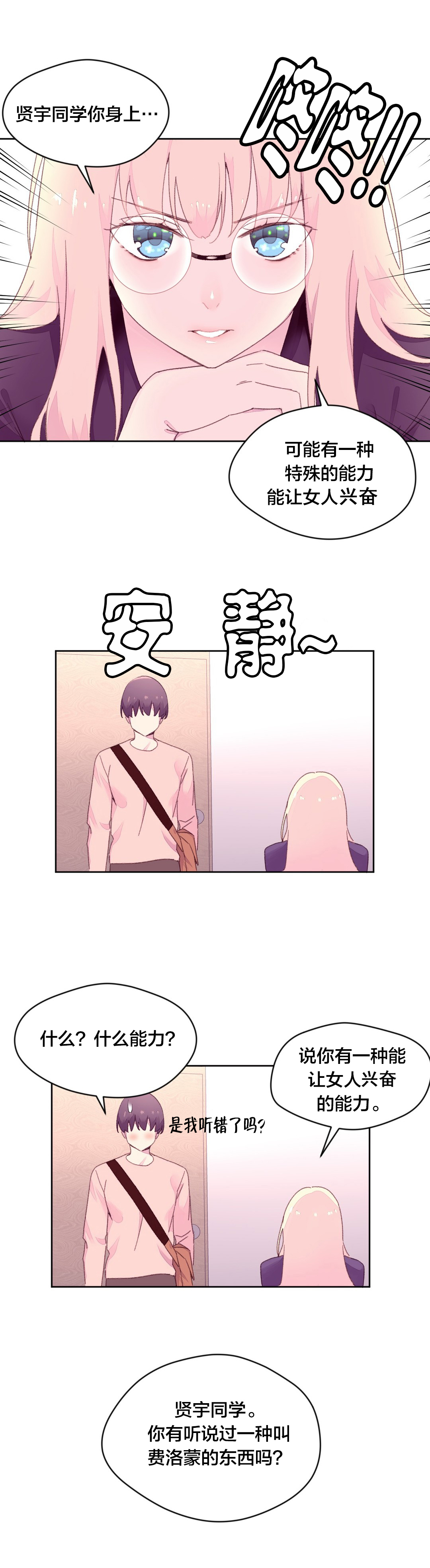 《秘香》漫画最新章节第25章费洛蒙免费下拉式在线观看章节第【6】张图片