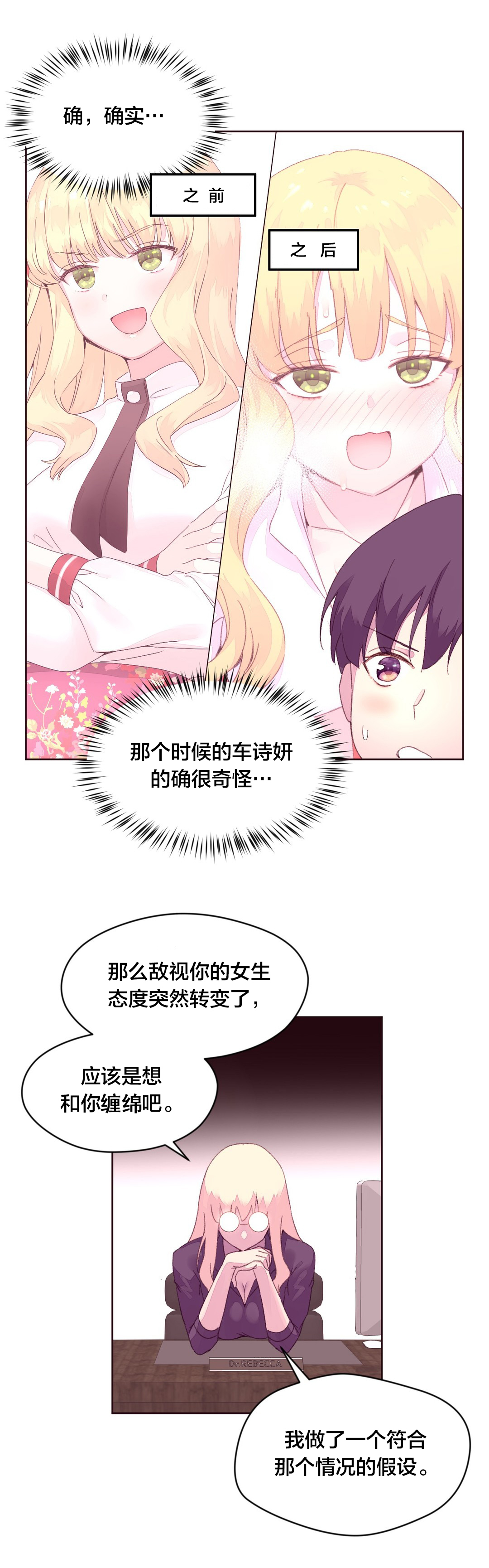 《秘香》漫画最新章节第25章费洛蒙免费下拉式在线观看章节第【7】张图片