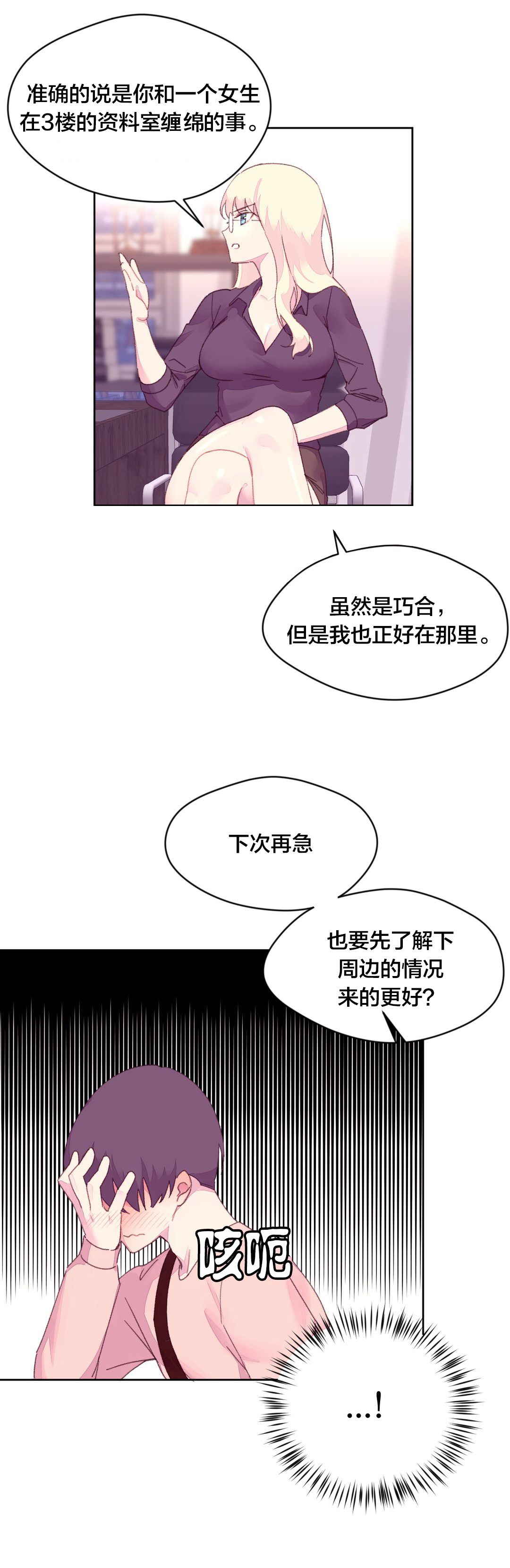 《秘香》漫画最新章节第25章费洛蒙免费下拉式在线观看章节第【9】张图片