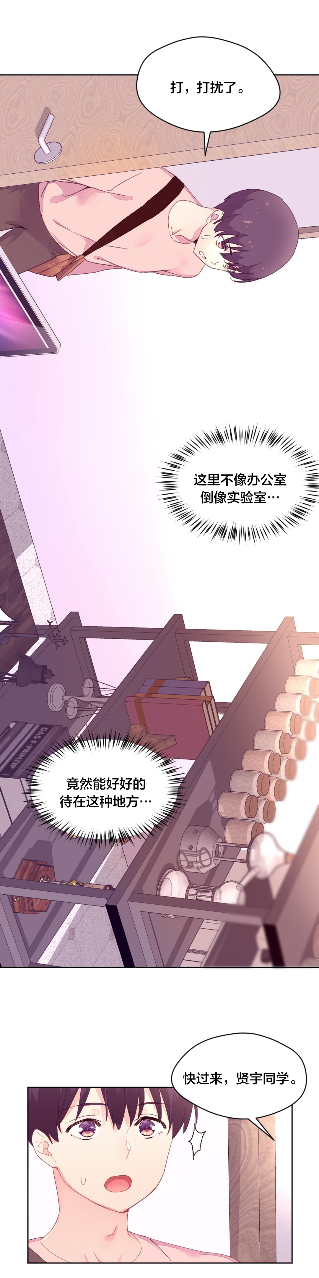 《秘香》漫画最新章节第25章费洛蒙免费下拉式在线观看章节第【13】张图片