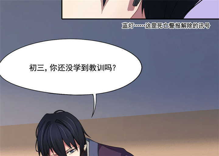 《倒数七天》漫画最新章节第11章冷血动物免费下拉式在线观看章节第【39】张图片