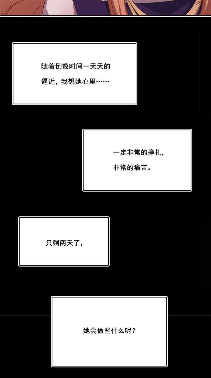 《倒数七天》漫画最新章节第13章不需要同情免费下拉式在线观看章节第【23】张图片