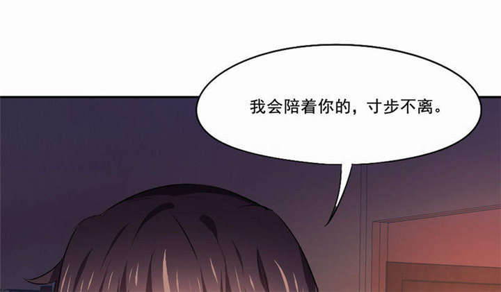 《倒数七天》漫画最新章节第33章我会陪着你免费下拉式在线观看章节第【3】张图片