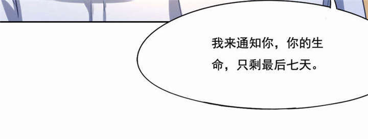 《倒数七天》漫画最新章节第37章柳云生小姐免费下拉式在线观看章节第【49】张图片