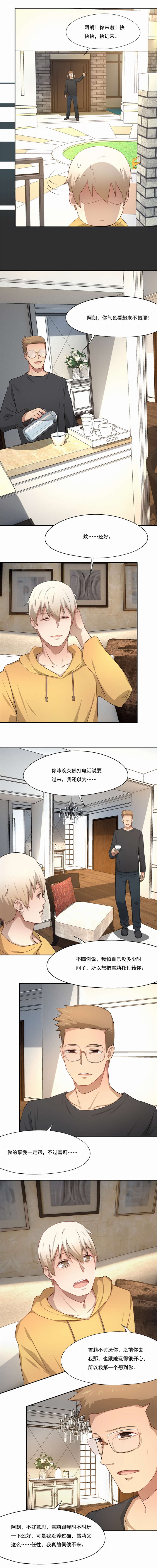 《倒数七天》漫画最新章节第52章心知肚明免费下拉式在线观看章节第【2】张图片