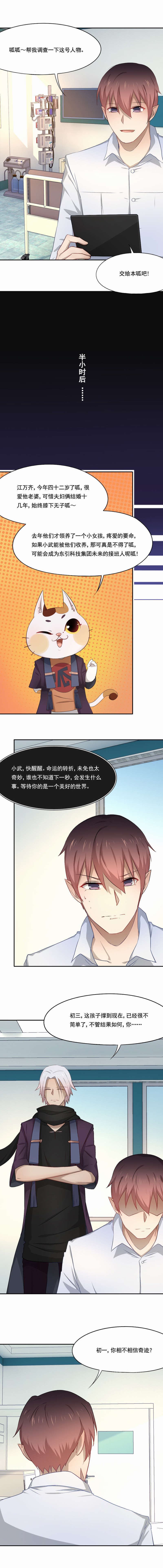 《倒数七天》漫画最新章节第68章期待奇迹免费下拉式在线观看章节第【3】张图片