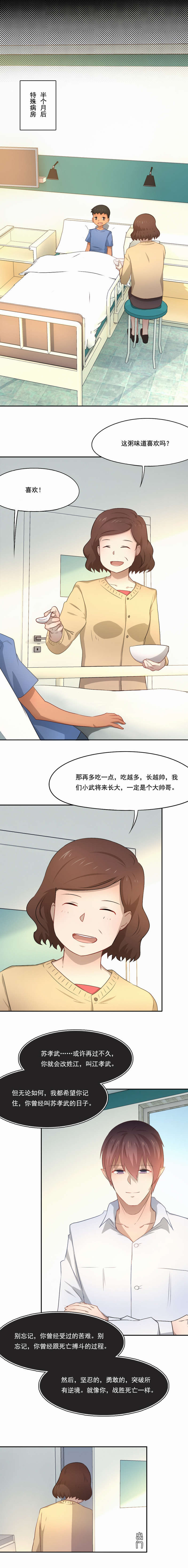 《倒数七天》漫画最新章节第69章第二次机会免费下拉式在线观看章节第【3】张图片