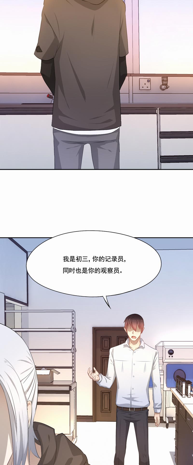 《倒数七天》漫画最新章节第71章白毛怪胎免费下拉式在线观看章节第【10】张图片