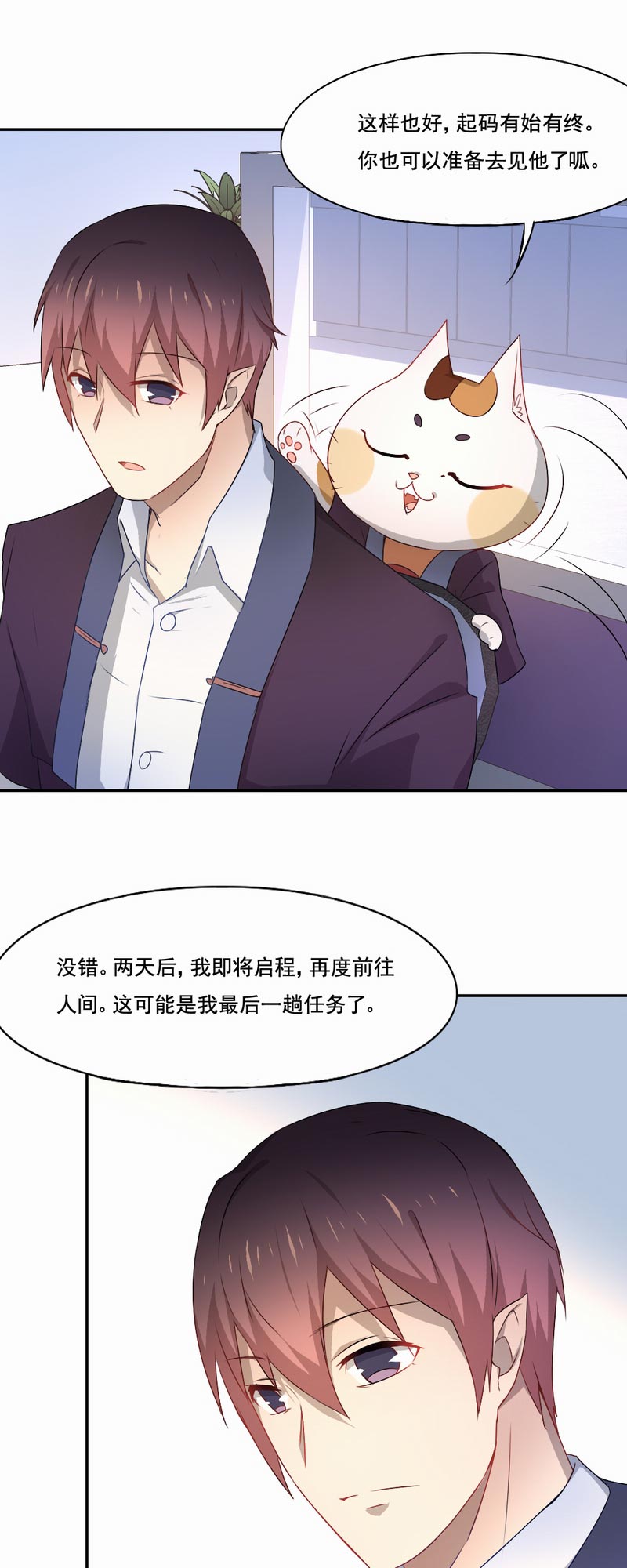 《倒数七天》漫画最新章节第82章最后一次任务免费下拉式在线观看章节第【24】张图片