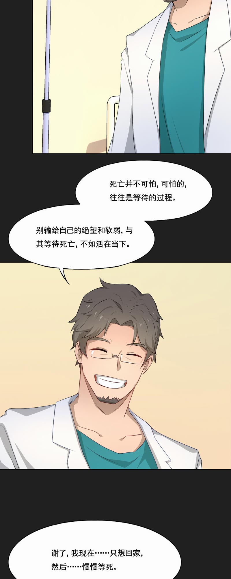 《倒数七天》漫画最新章节第82章最后一次任务免费下拉式在线观看章节第【6】张图片