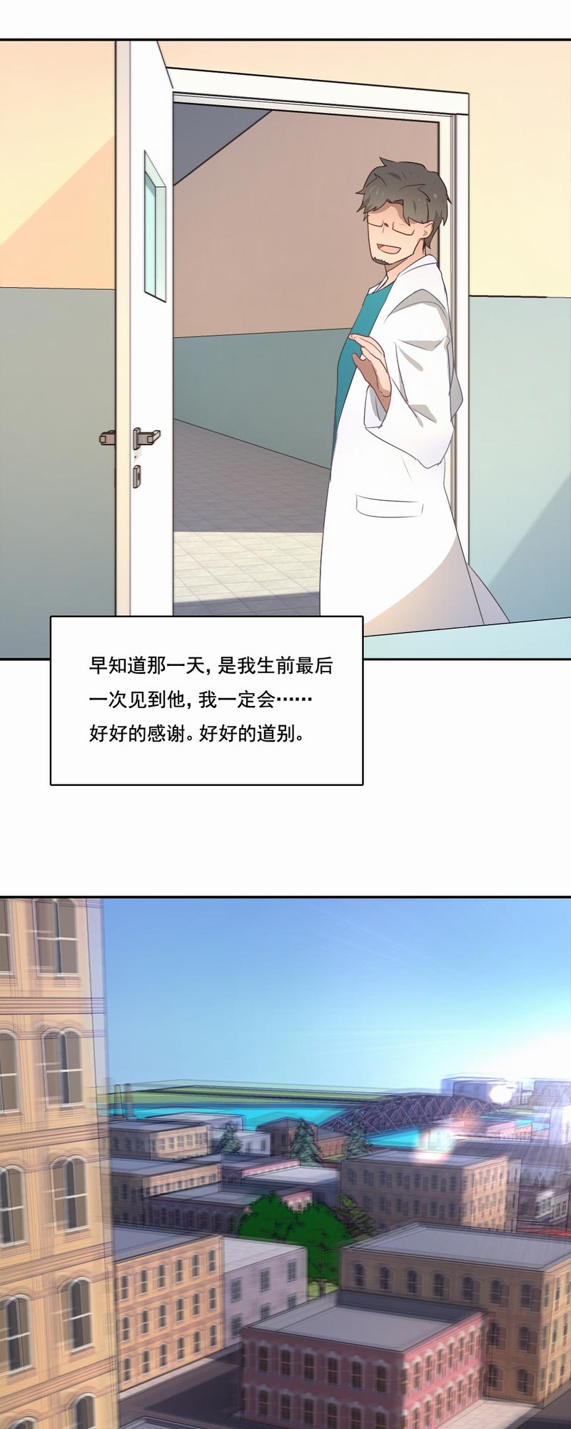 《倒数七天》漫画最新章节第82章最后一次任务免费下拉式在线观看章节第【3】张图片