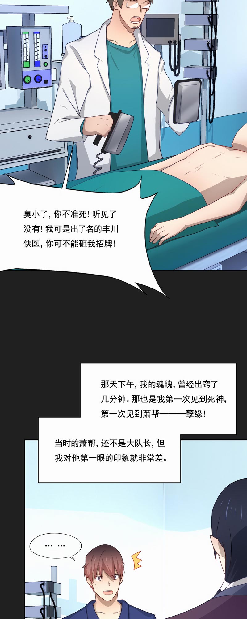 《倒数七天》漫画最新章节第82章最后一次任务免费下拉式在线观看章节第【18】张图片