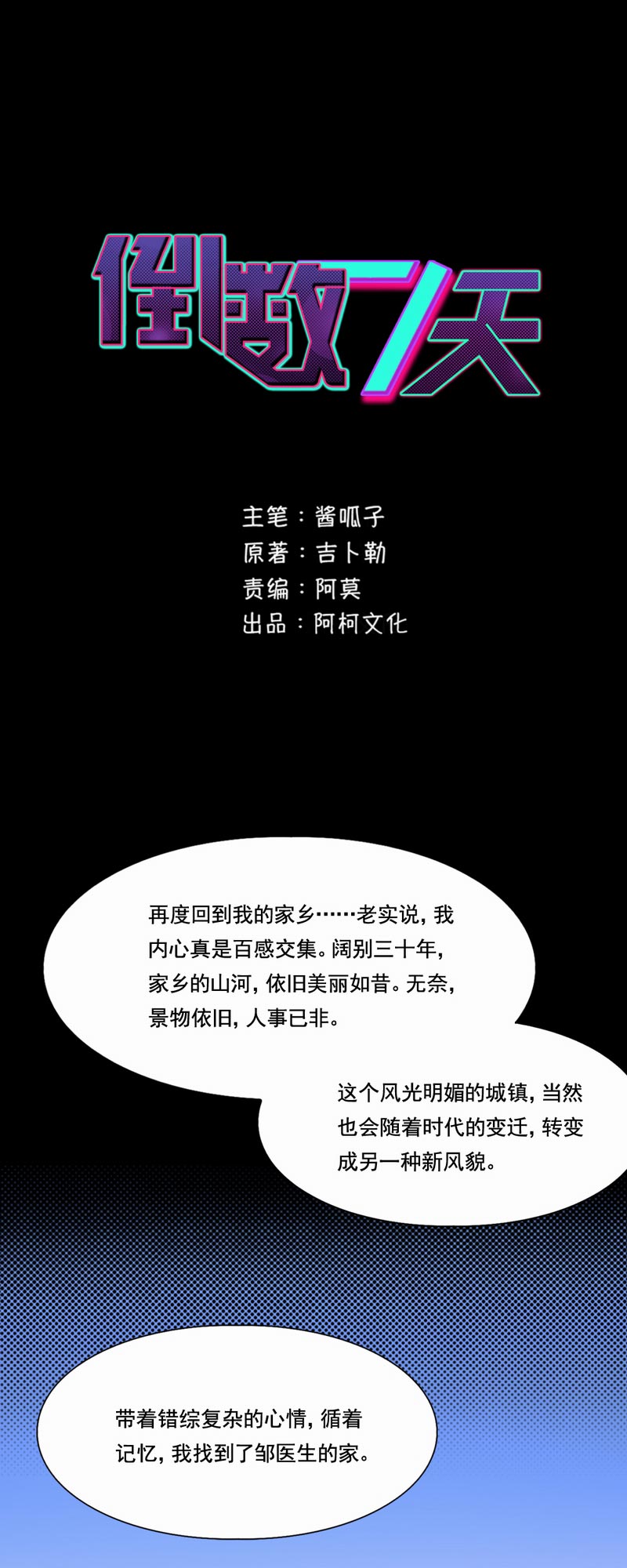 《倒数七天》漫画最新章节第87章再次回到家乡免费下拉式在线观看章节第【16】张图片