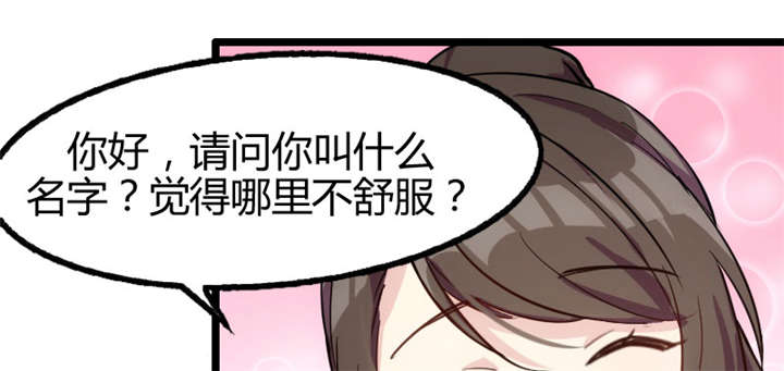 《贺少的闪婚暖妻》漫画最新章节第1章特殊小病人免费下拉式在线观看章节第【38】张图片