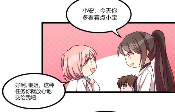 《贺少的闪婚暖妻》漫画最新章节第43章带小宝上班免费下拉式在线观看章节第【26】张图片