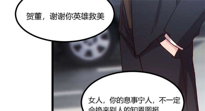 《贺少的闪婚暖妻》漫画最新章节第49章谢谢你英雄救美免费下拉式在线观看章节第【23】张图片