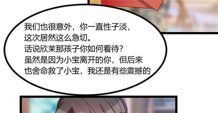 《贺少的闪婚暖妻》漫画最新章节第55章挑食的小宝免费下拉式在线观看章节第【20】张图片