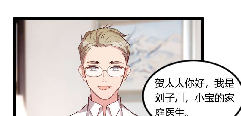 《贺少的闪婚暖妻》漫画最新章节第60章小宝的病免费下拉式在线观看章节第【27】张图片