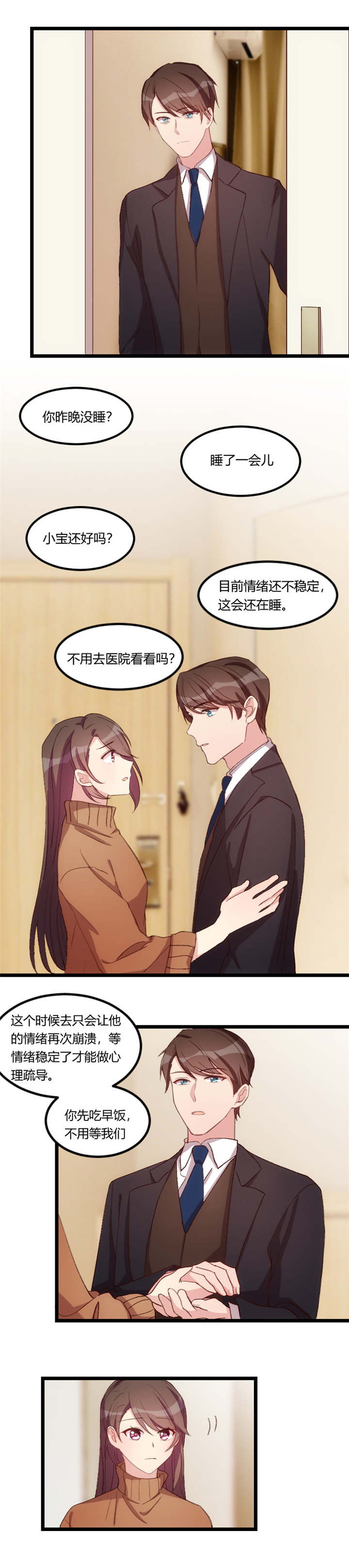 《贺少的闪婚暖妻》漫画最新章节第62章对不起免费下拉式在线观看章节第【5】张图片