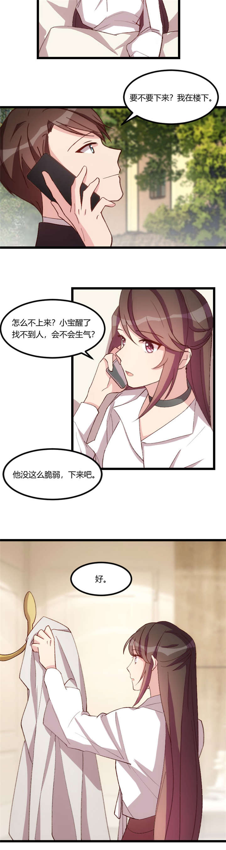 《贺少的闪婚暖妻》漫画最新章节第72章我更担心你免费下拉式在线观看章节第【1】张图片