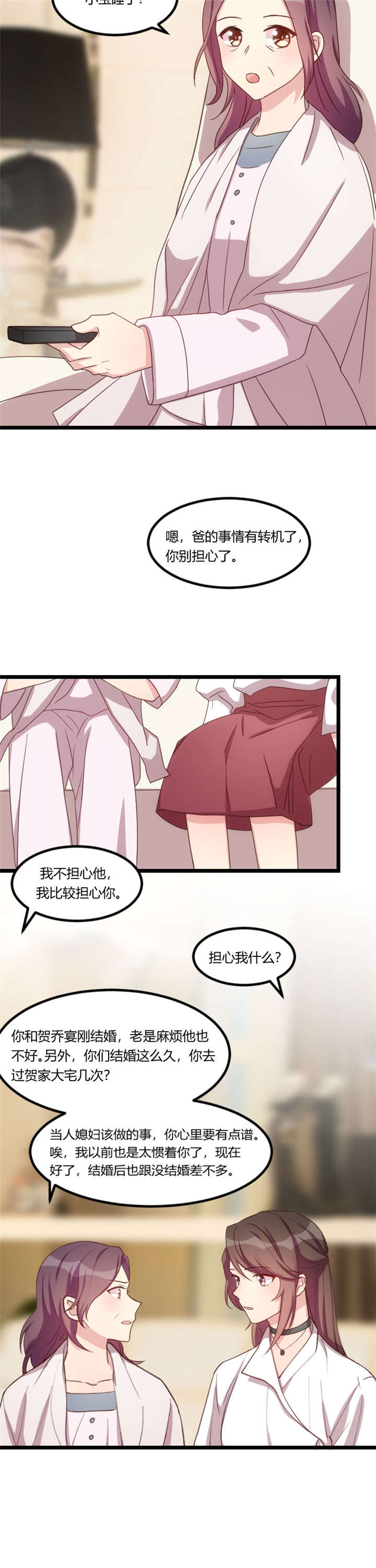 《贺少的闪婚暖妻》漫画最新章节第72章我更担心你免费下拉式在线观看章节第【4】张图片