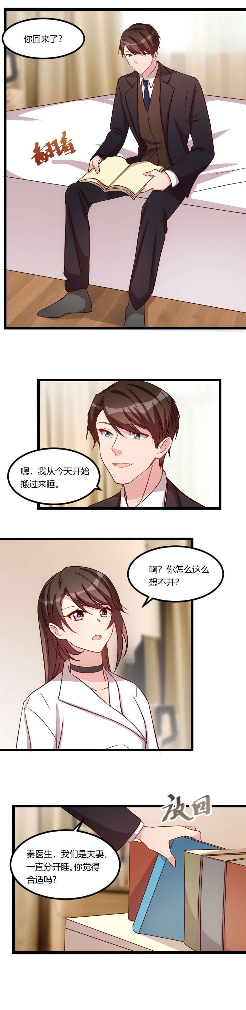 《贺少的闪婚暖妻》漫画最新章节第76章搬过来睡免费下拉式在线观看章节第【1】张图片