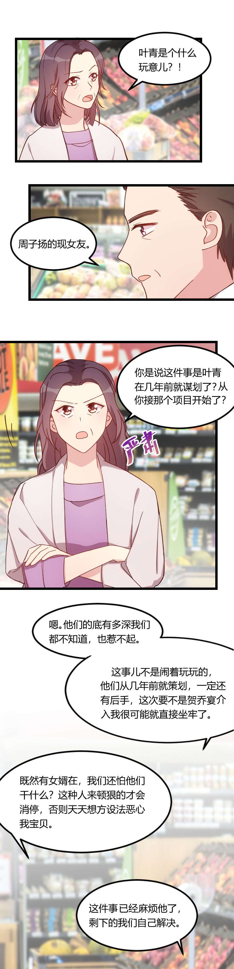 《贺少的闪婚暖妻》漫画最新章节第82章叶青是什么玩意？免费下拉式在线观看章节第【6】张图片