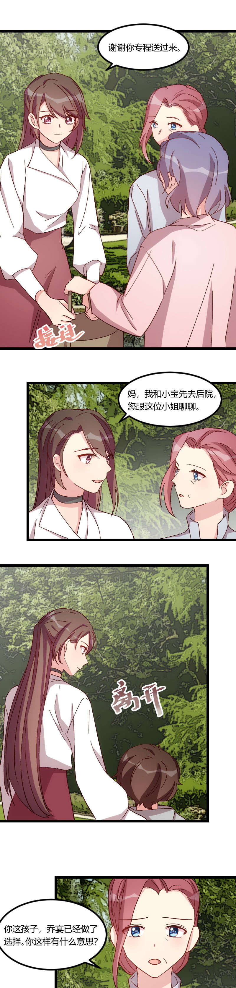 《贺少的闪婚暖妻》漫画最新章节第86章翻脸不认人免费下拉式在线观看章节第【6】张图片