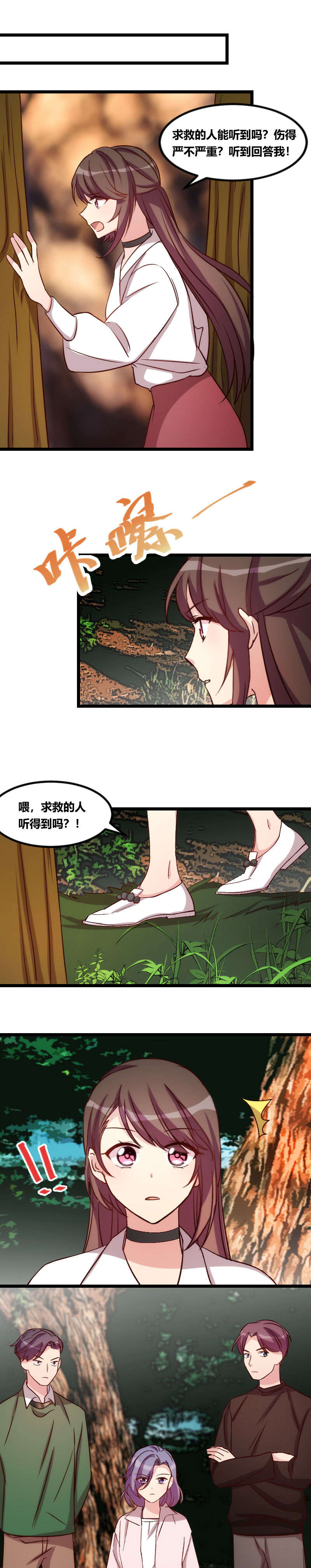 《贺少的闪婚暖妻》漫画最新章节第87章糟了免费下拉式在线观看章节第【3】张图片