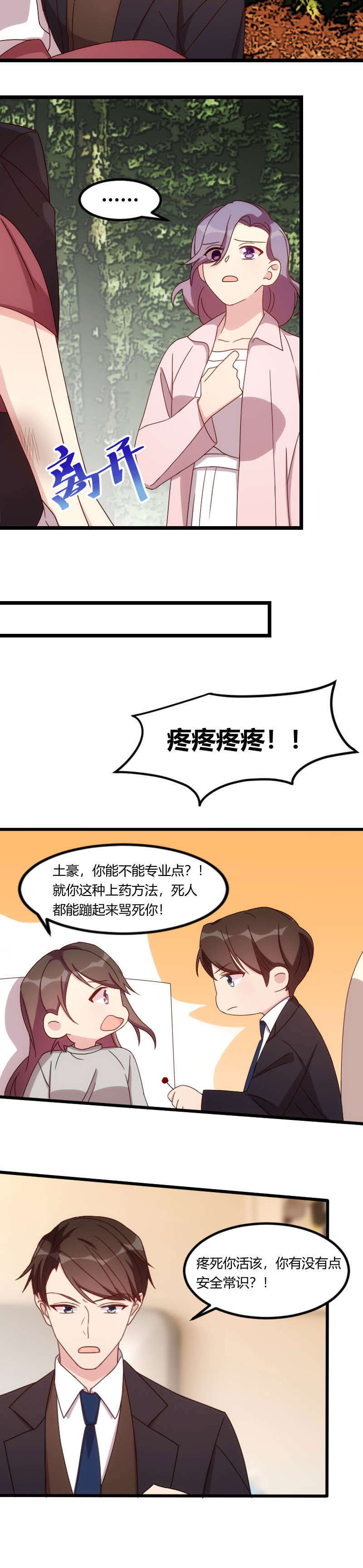 《贺少的闪婚暖妻》漫画最新章节第88章我想让她死！免费下拉式在线观看章节第【1】张图片