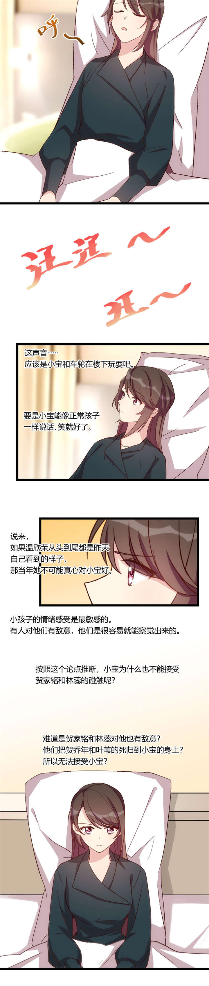 《贺少的闪婚暖妻》漫画最新章节第91章猜测免费下拉式在线观看章节第【1】张图片