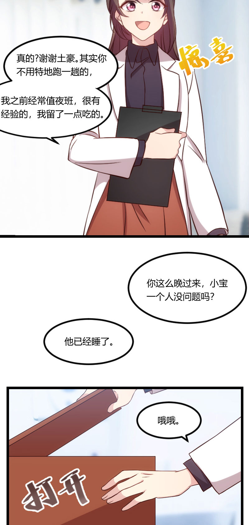 《贺少的闪婚暖妻》漫画最新章节第97章你想听哪个理由免费下拉式在线观看章节第【11】张图片