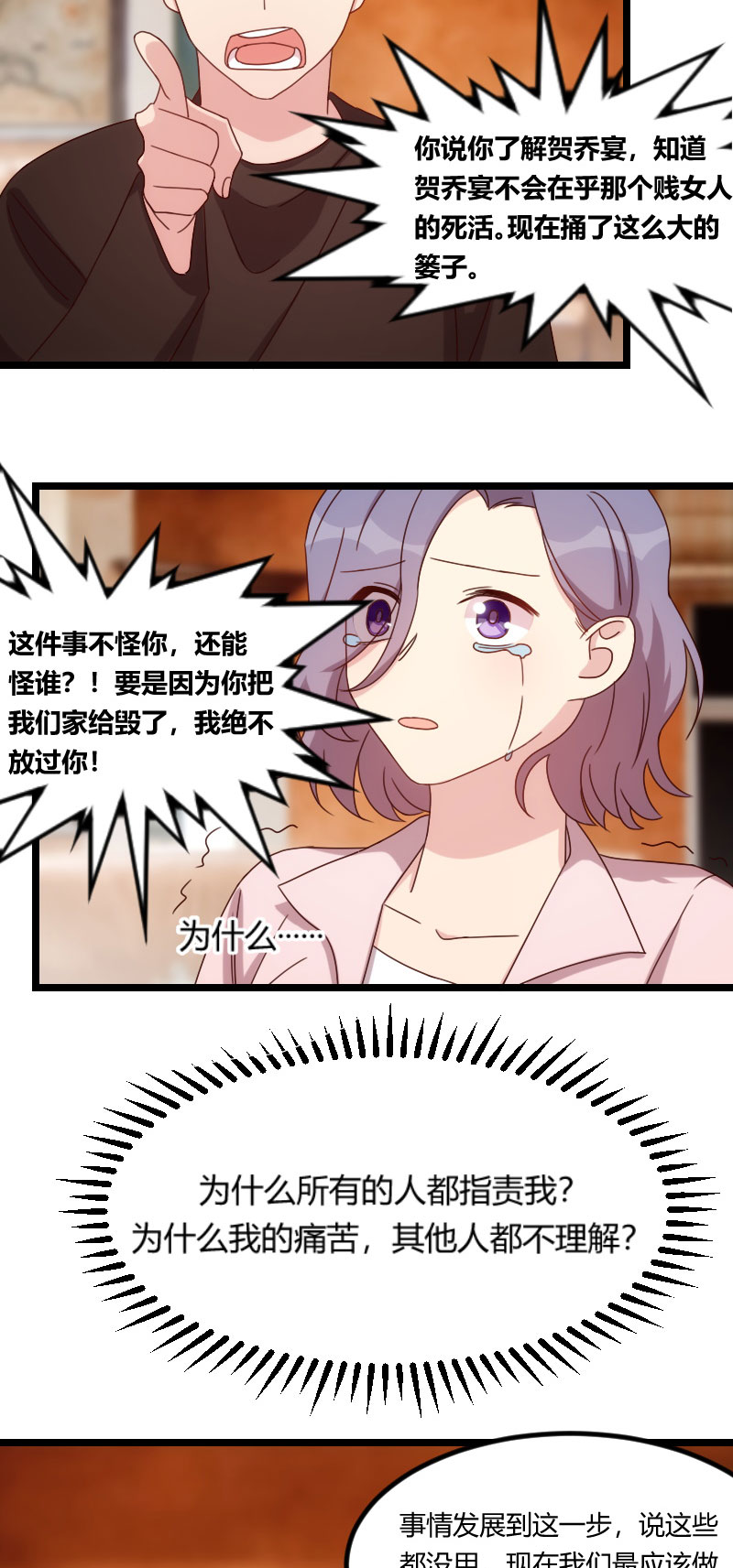 《贺少的闪婚暖妻》漫画最新章节第98章看你做的好事免费下拉式在线观看章节第【11】张图片