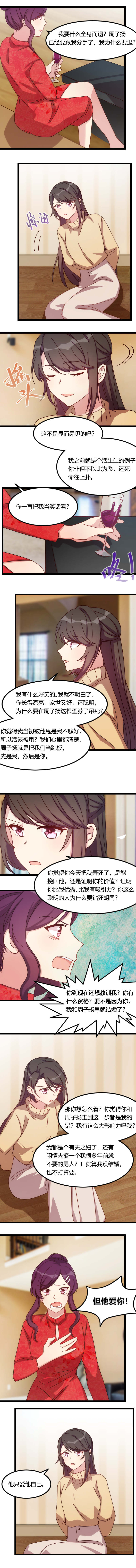 《贺少的闪婚暖妻》漫画最新章节第111章显而易见免费下拉式在线观看章节第【1】张图片