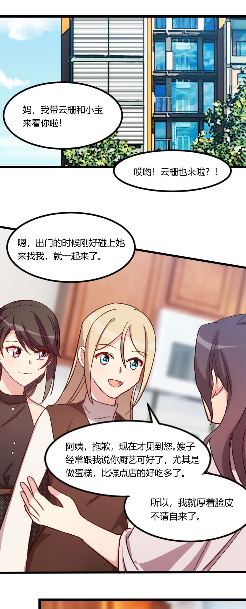 《贺少的闪婚暖妻》漫画最新章节第114章嫂子，你真幸福免费下拉式在线观看章节第【12】张图片