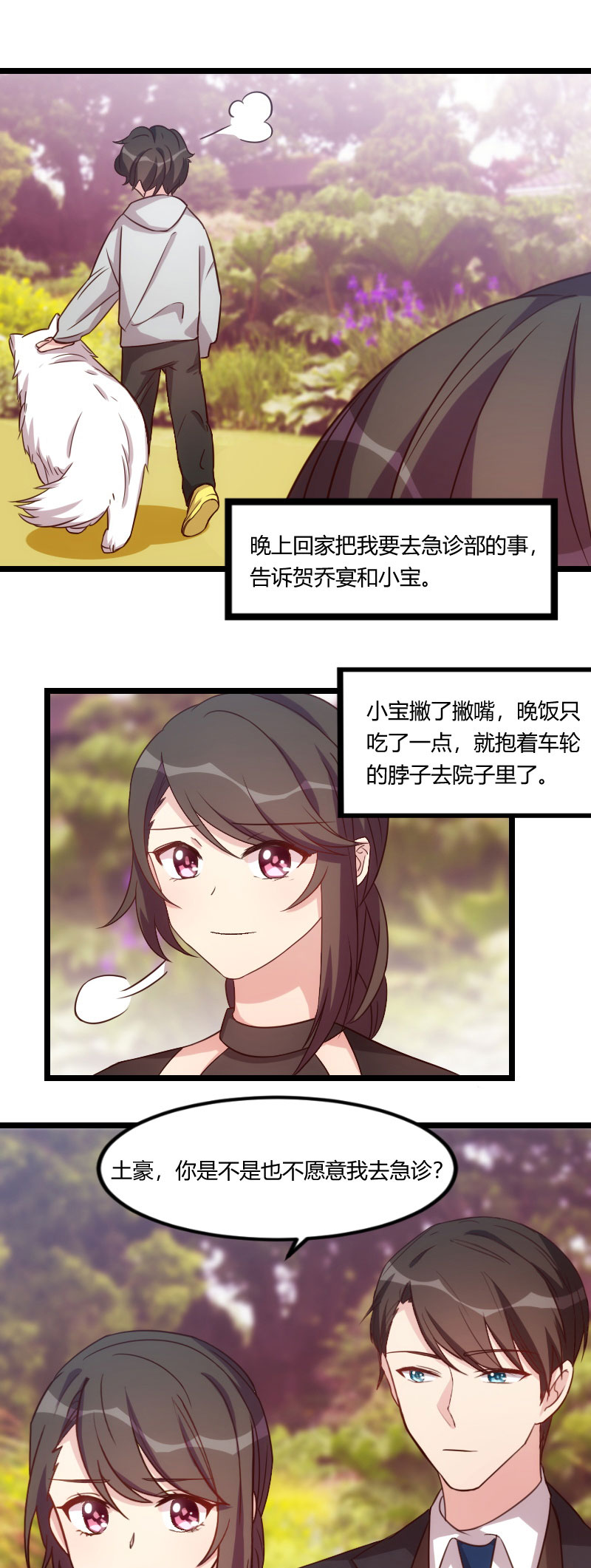 《贺少的闪婚暖妻》漫画最新章节第115章急诊免费下拉式在线观看章节第【12】张图片