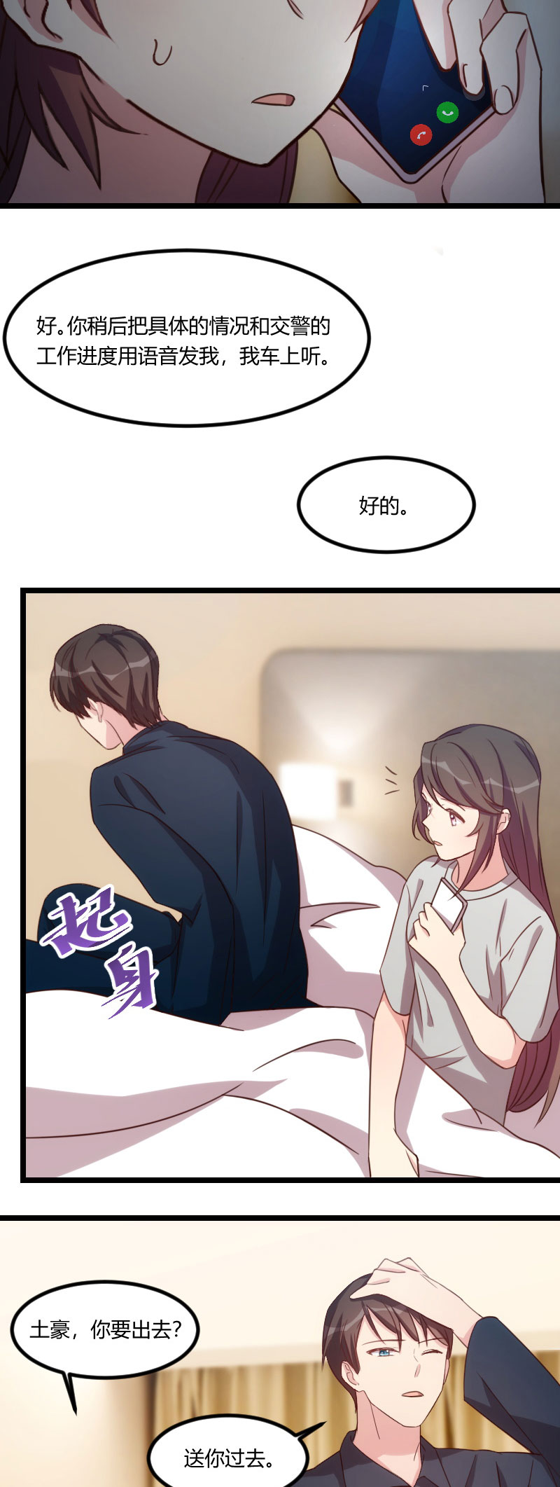 《贺少的闪婚暖妻》漫画最新章节第115章急诊免费下拉式在线观看章节第【8】张图片