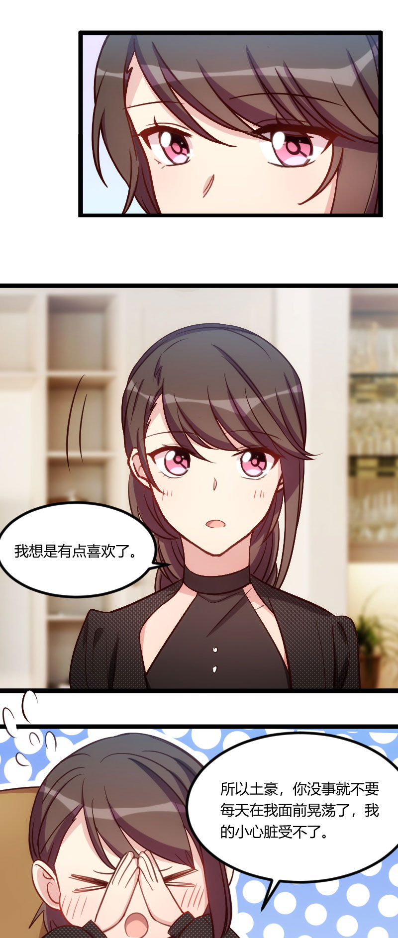 《贺少的闪婚暖妻》漫画最新章节第126章第一次被表白免费下拉式在线观看章节第【12】张图片